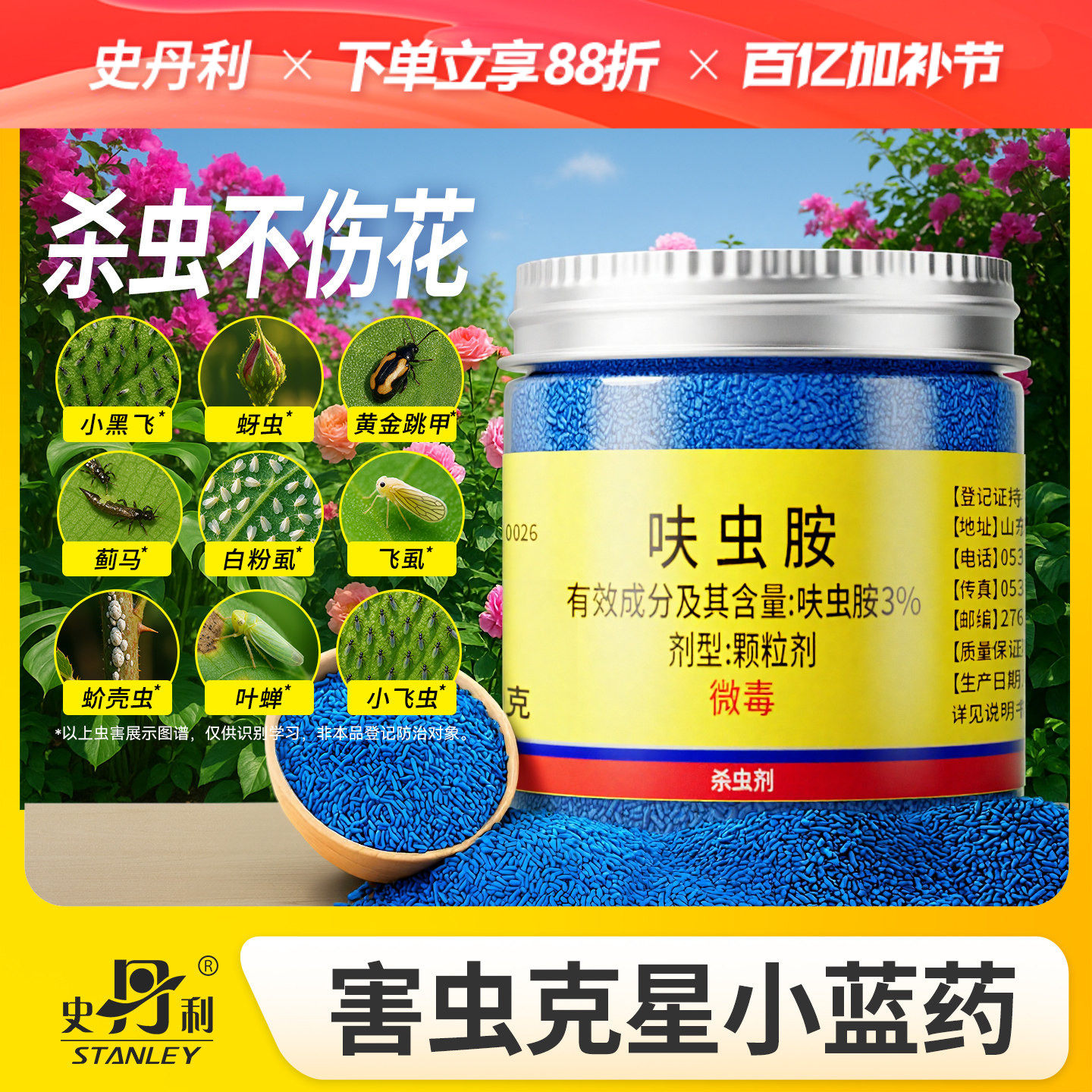 史丹利小蓝药杀虫剂呋虫胺蚜虫专杀花盆小黑飞土壤月季花植物花药