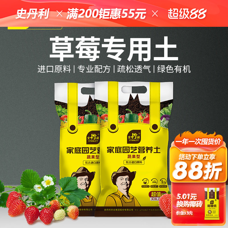 史丹利草莓专用土种草莓的营养土泥土草莓种植盆栽土壤种植土
