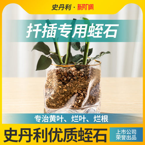 史丹利透气疏松养花专用蛭石