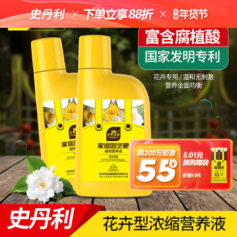 史丹利适合各种花的营养液花草通用型花肥花卉植物养花专用肥料,鲜花速递/花卉仿真/绿植园艺,介质/营养土,淘宝优惠券,粉丝福利购,淘宝优惠卷