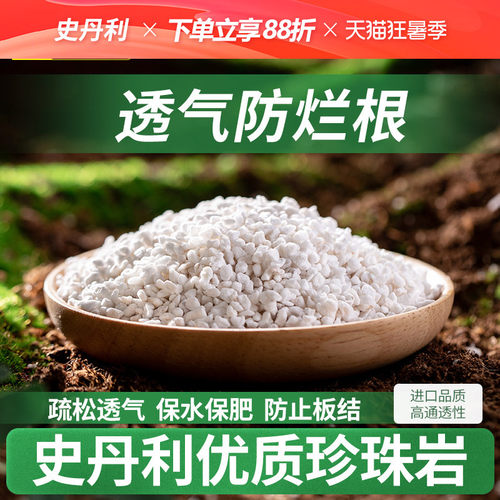 史丹利珍珠岩颗粒轻质透气