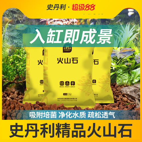 史丹利鱼缸专用无粉尘精筛火山石