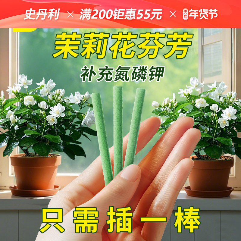 史丹利茉莉花肥料专用肥喜酸性家用盆栽植物促开花氮磷钾通用复合,鲜花速递/花卉仿真/绿植园艺,家庭园艺肥料,淘宝优惠券,粉丝福利购,淘宝优惠卷