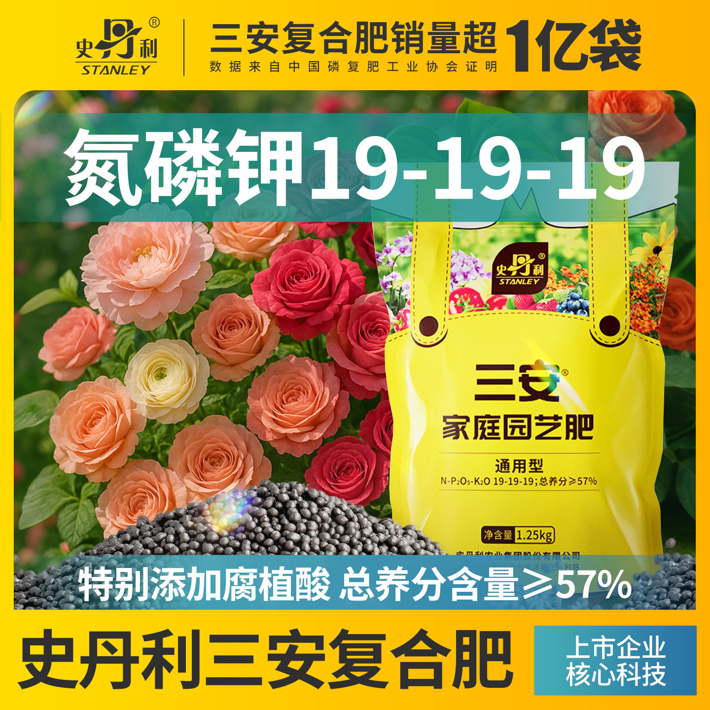 史丹利三安复合肥花卉开花肥料图片