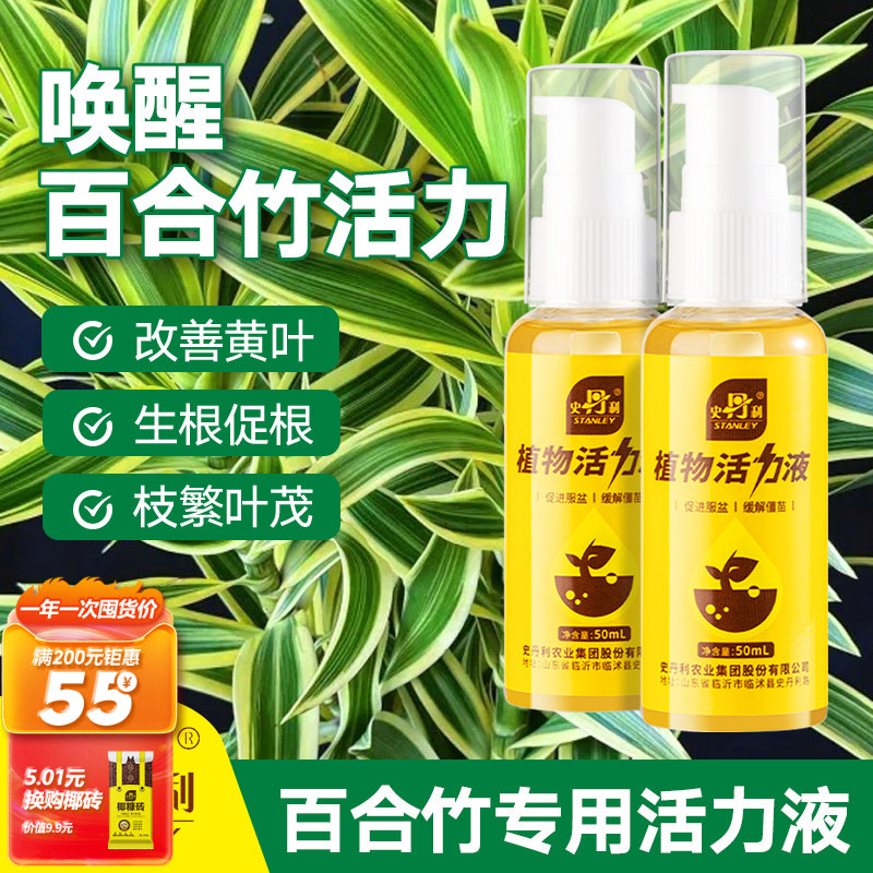 史丹利百合竹肥料专用肥活力素金边治叶子发黄养护绿植水溶营养液图片