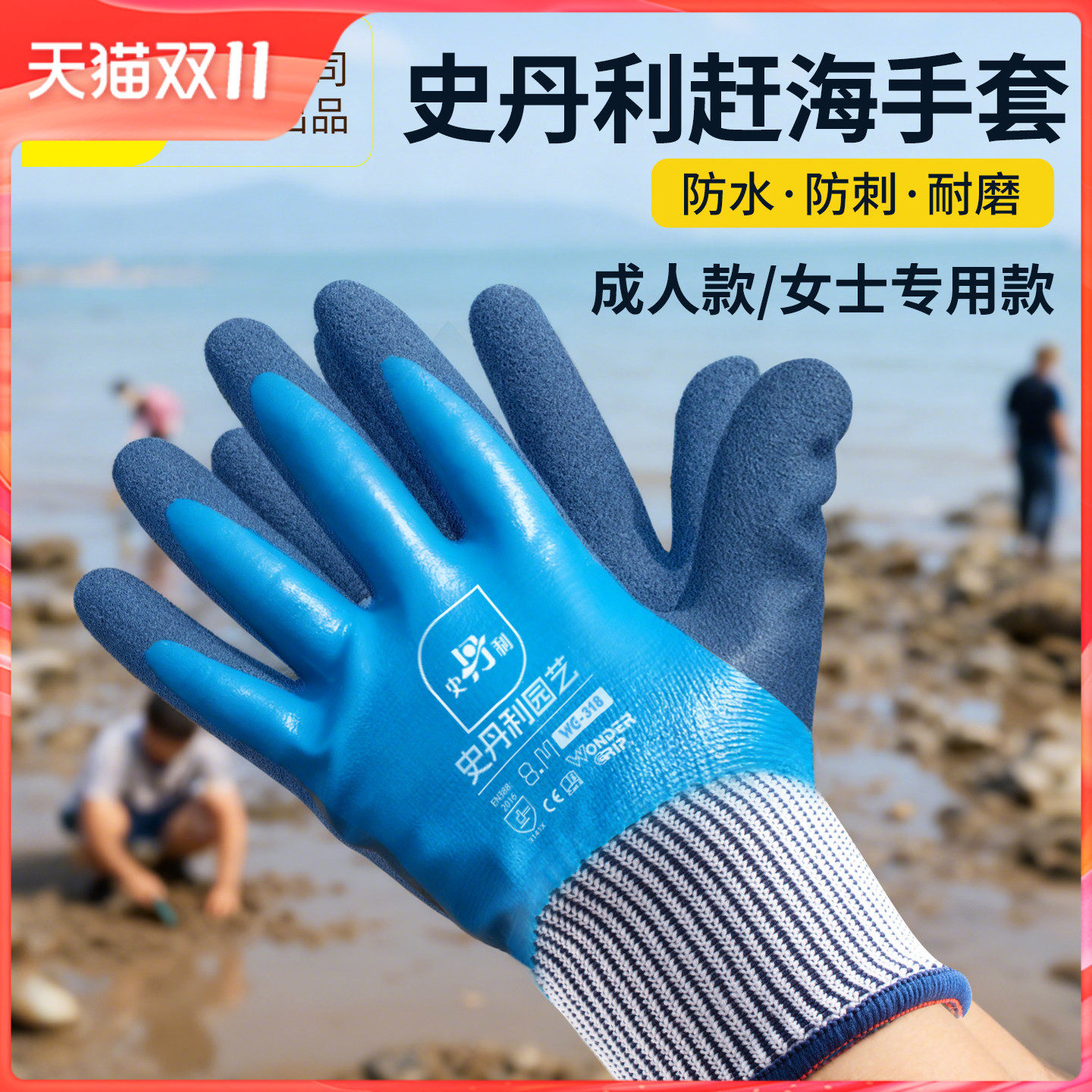 史丹利赶海手套成人防水防刺防扎杀鱼专用抓螃蟹龙虾沙滩园艺种植