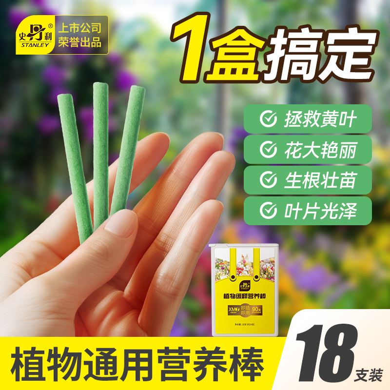 史丹利植物营养缓释棒黄叶变绿叶