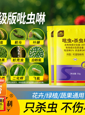 史丹利吡虫啉小白药吡虫杀虫单月季花病虫害常用药多肉蚜虫杀虫剂