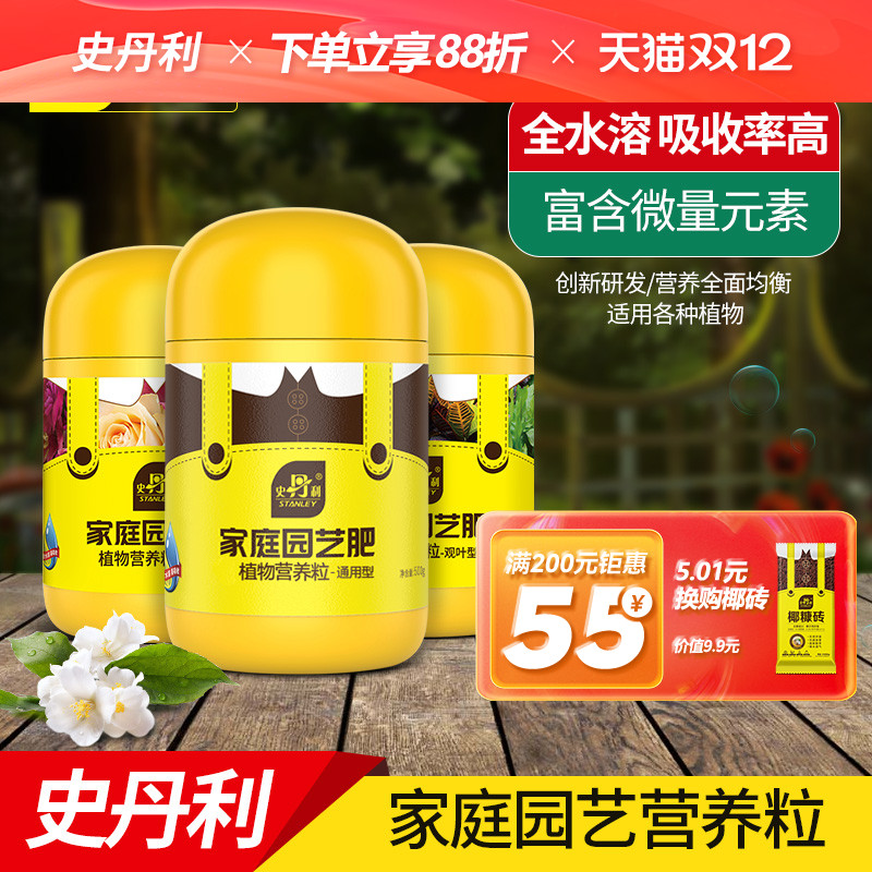 史丹利营养粒盆栽花肥植物通用型