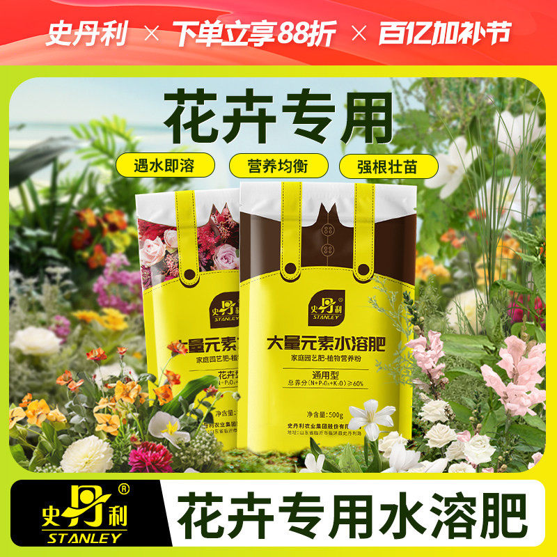史丹利花卉专用水溶肥氮磷钾平衡性高氮高磷高钾叶面肥复合花肥料