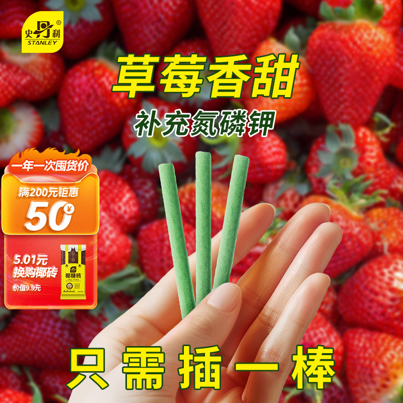 史丹利草莓专用肥水溶肥