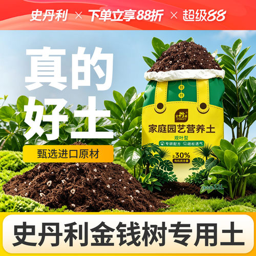 史丹利观叶植物营养土