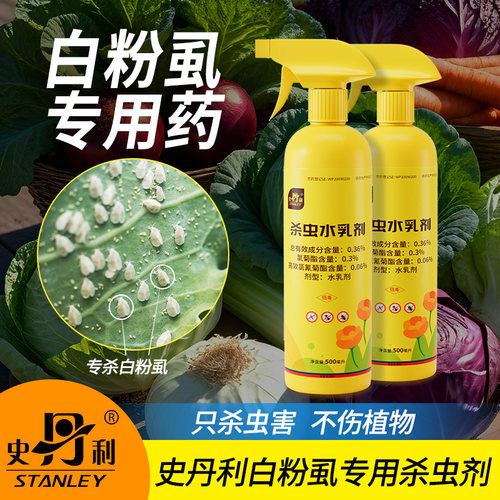 史丹利白粉虱专用药杀虫不伤花