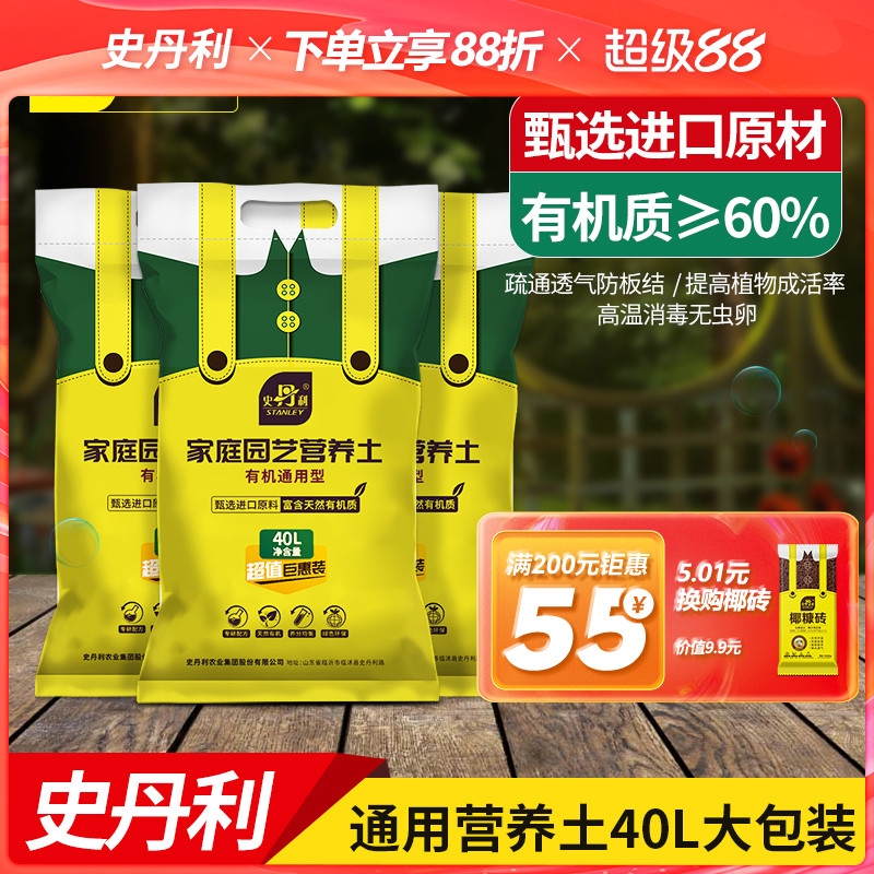 史丹利40L营养土大包装花土养花