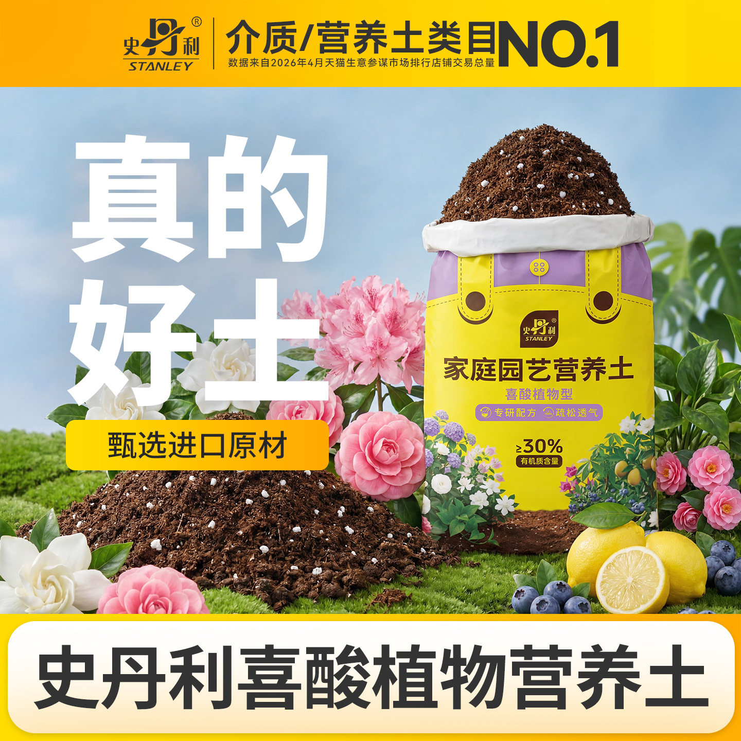 史丹利酸性营养土栀子花茉莉花杜鹃花茶花专用土酸性土壤喜酸植物图片