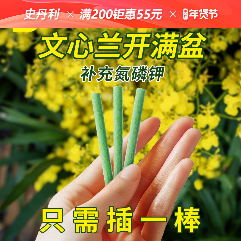 史丹利文心兰香水营养液花肥梦香兰专用肥料兰花盆栽肥料营养棒,鲜花速递/花卉仿真/绿植园艺,家庭园艺肥料,淘宝优惠券,粉丝福利购,淘宝优惠卷