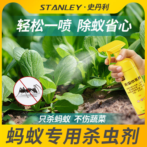 史丹利杀灭蚂蚁药农用菜地户外红蜘蛛杀虫剂全窝一锅花盆土壤端