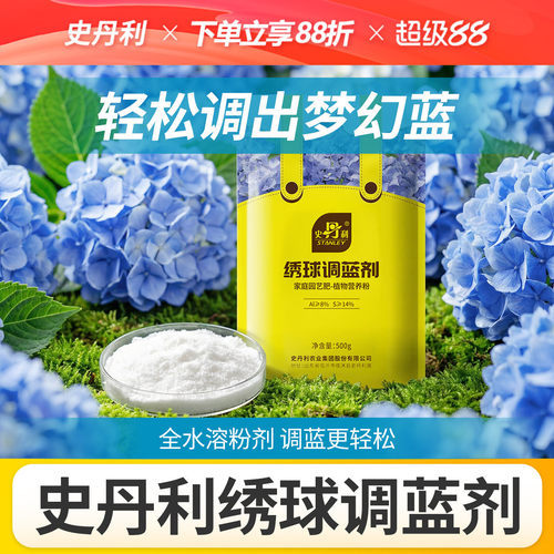 史丹利绣球花调蓝剂肥料