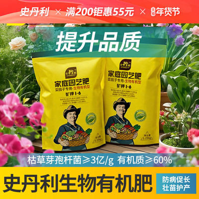 史丹利枯草芽杆菌肥生物有机肥