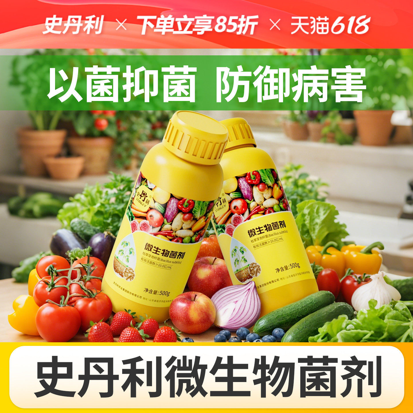 史丹利枯草芽孢菌杆菌微生物菌剂芽孢杆菌正品官方旗舰店兰花专用