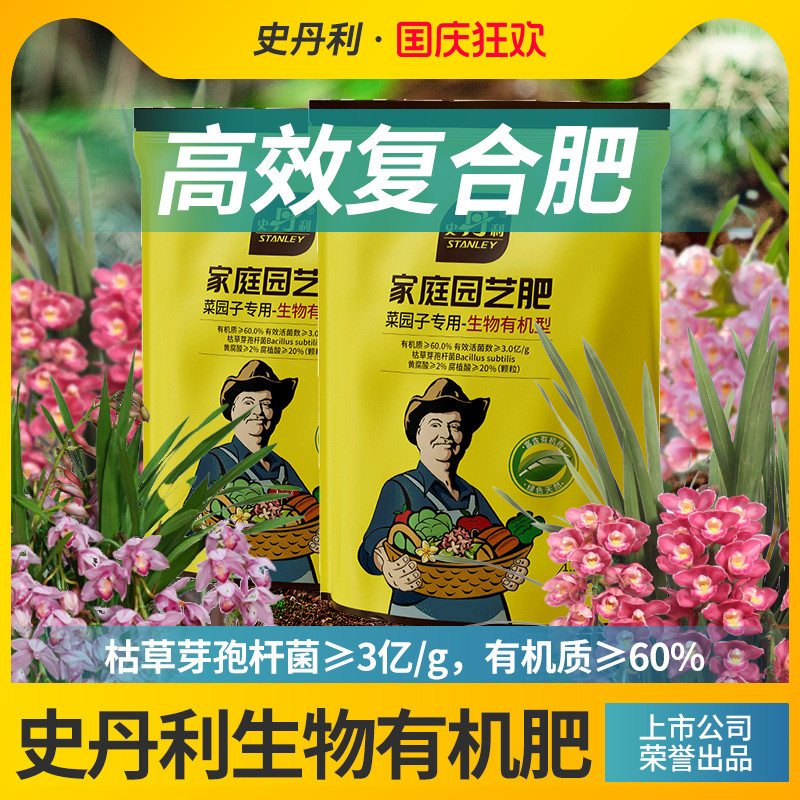 史丹利枯草芽杆菌肥生物有机肥