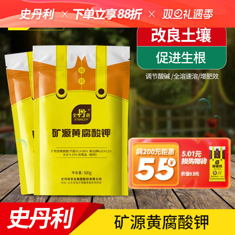 史丹利土壤活化矿源黄腐酸钾肥料