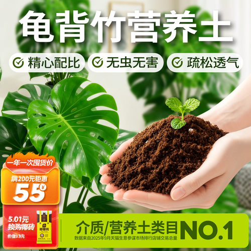 史丹利龟背竹营养土富含有机质