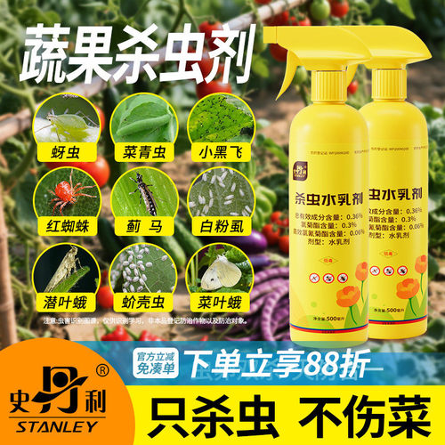 蔬菜专用药|杀虫不伤菜