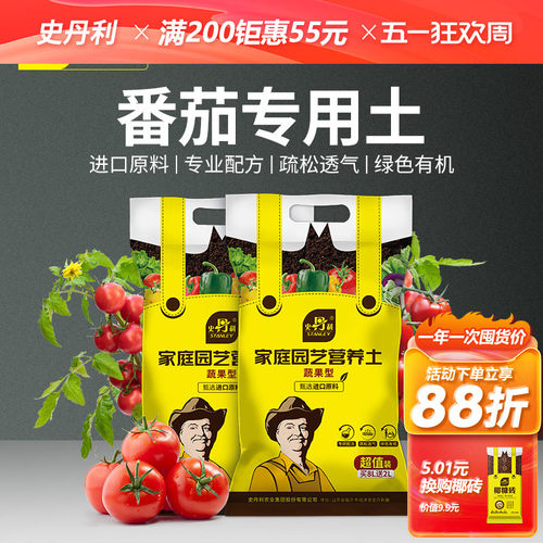 史丹利番茄西红柿专用营养土
