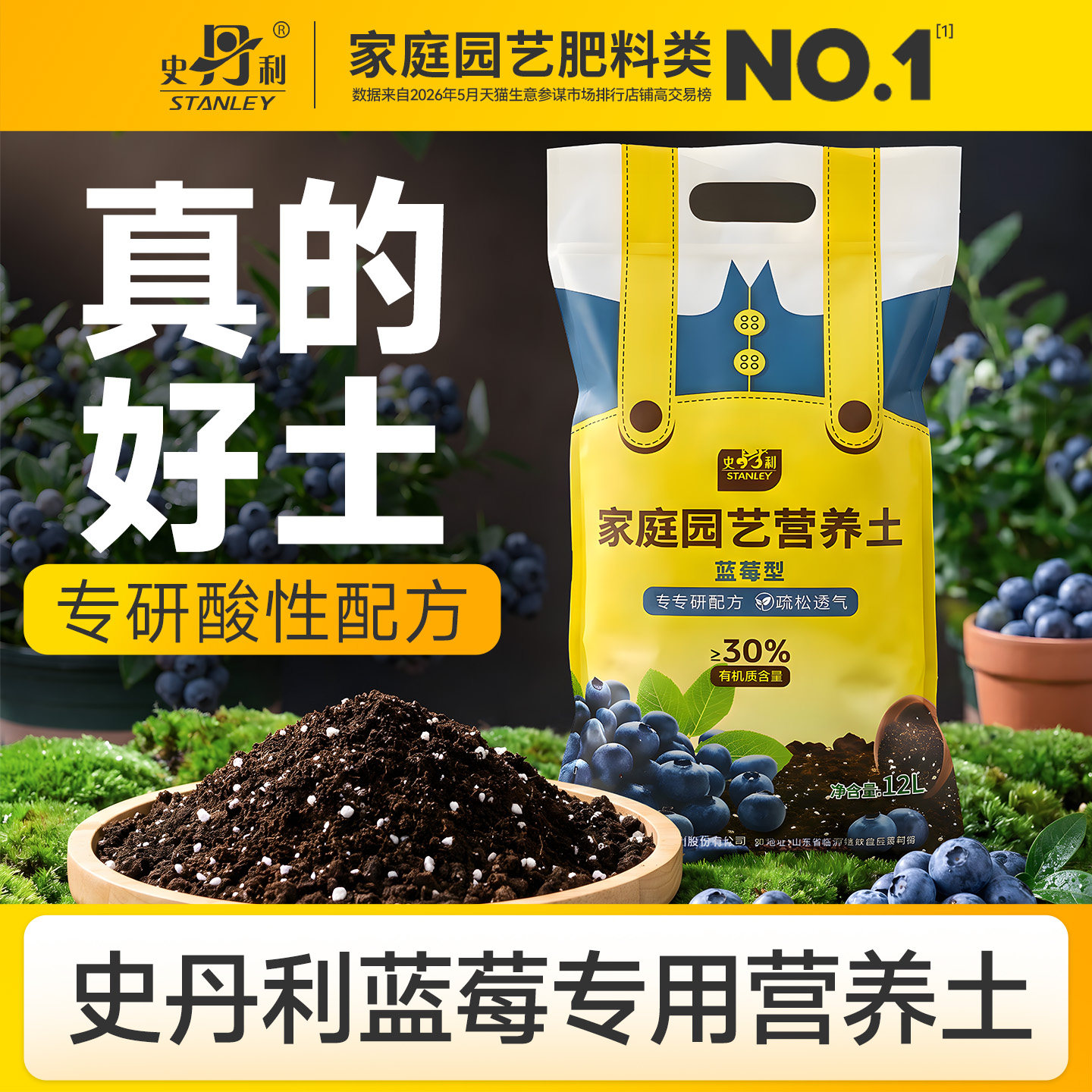 史丹利蓝莓专用土酸性营养土图片