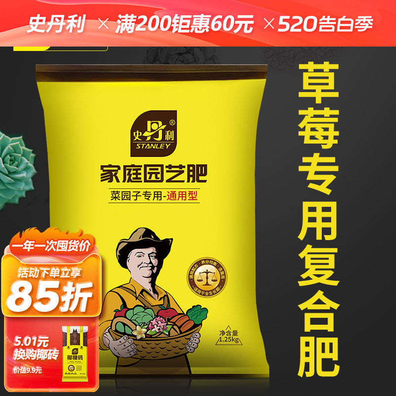 史丹利草莓肥料专用肥盆栽通用家用营养液种植有机水溶肥复合肥料