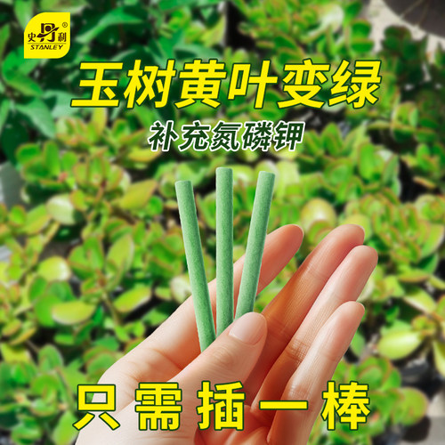 史丹利缓释肥植物营养棒