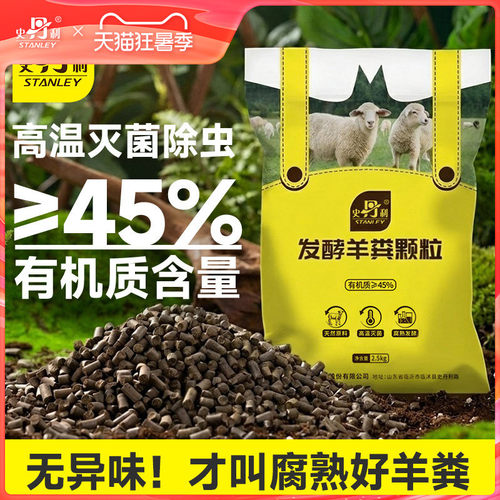 史丹利蔬菜专用有机肥发酵羊粪肥