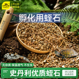 史丹利蛭石乌龟孵化颗粒蜥蜴蛇蛋孵化珍珠岩扦插养花用多肉营养土