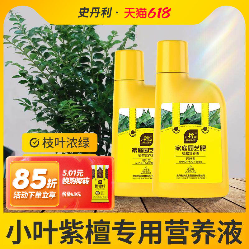 史丹利小叶紫檀营养液花肥金丝楠木小叶赤楠盆景专用肥开花液体肥