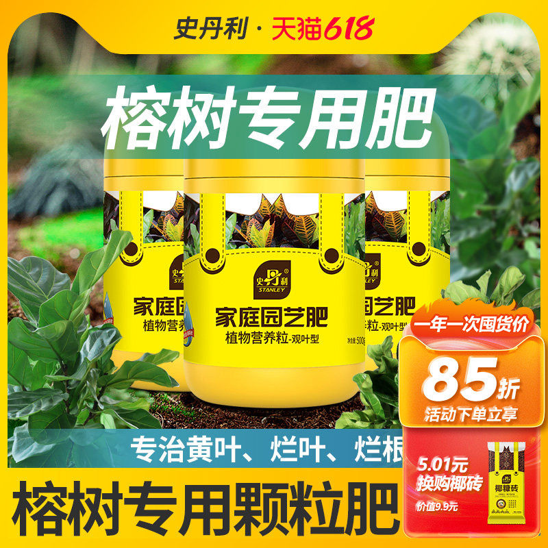 史丹利榕树专用肥盆景专用肥榕树小叶榕肥料复合肥有机颗粒缓释肥
