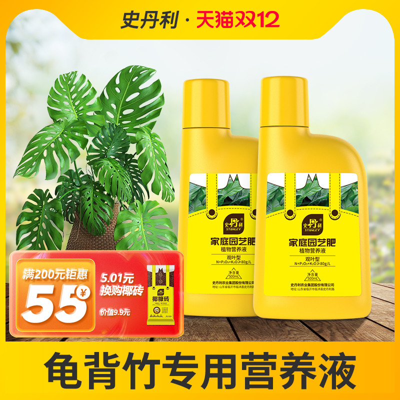 史丹利龟背竹营养液治黄叶