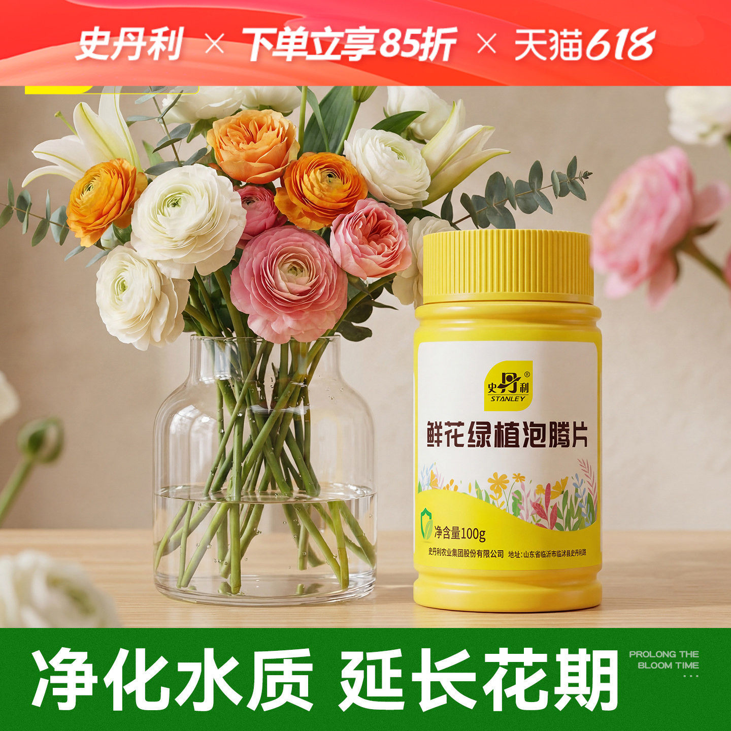 史丹利鲜花绿植专用泡腾片二氧净水化氯保鲜除臭插花鲜切花卉醒花