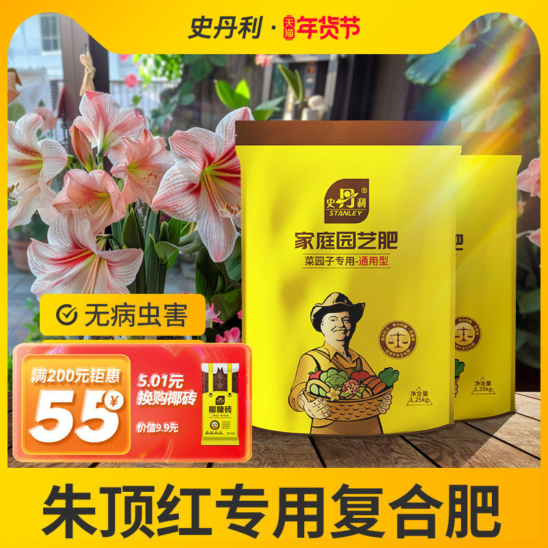 史丹利朱顶红专用肥重瓣种球促开花催花肥盆栽养护颗粒肥通用型,鲜花速递/花卉仿真/绿植园艺,家庭园艺肥料,淘宝优惠券,粉丝福利购,淘宝优惠卷