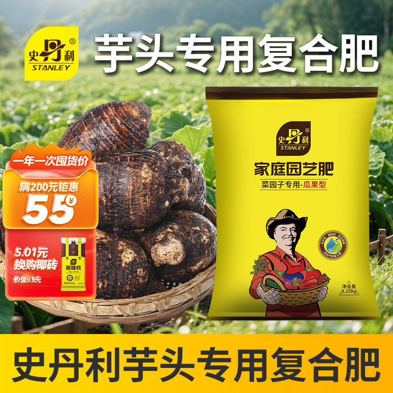 史丹利芋头专用肥三元复合肥氮磷钾化肥树肥料瓜果专用肥料菜果树,鲜花速递/花卉仿真/绿植园艺,家庭园艺肥料,淘宝优惠券,粉丝福利购,淘宝优惠卷