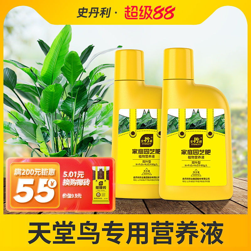 史丹利天堂鸟营养液专治黄叶卷边