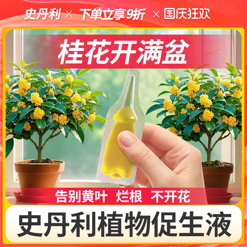 史丹利桂花专用肥植物促生剂