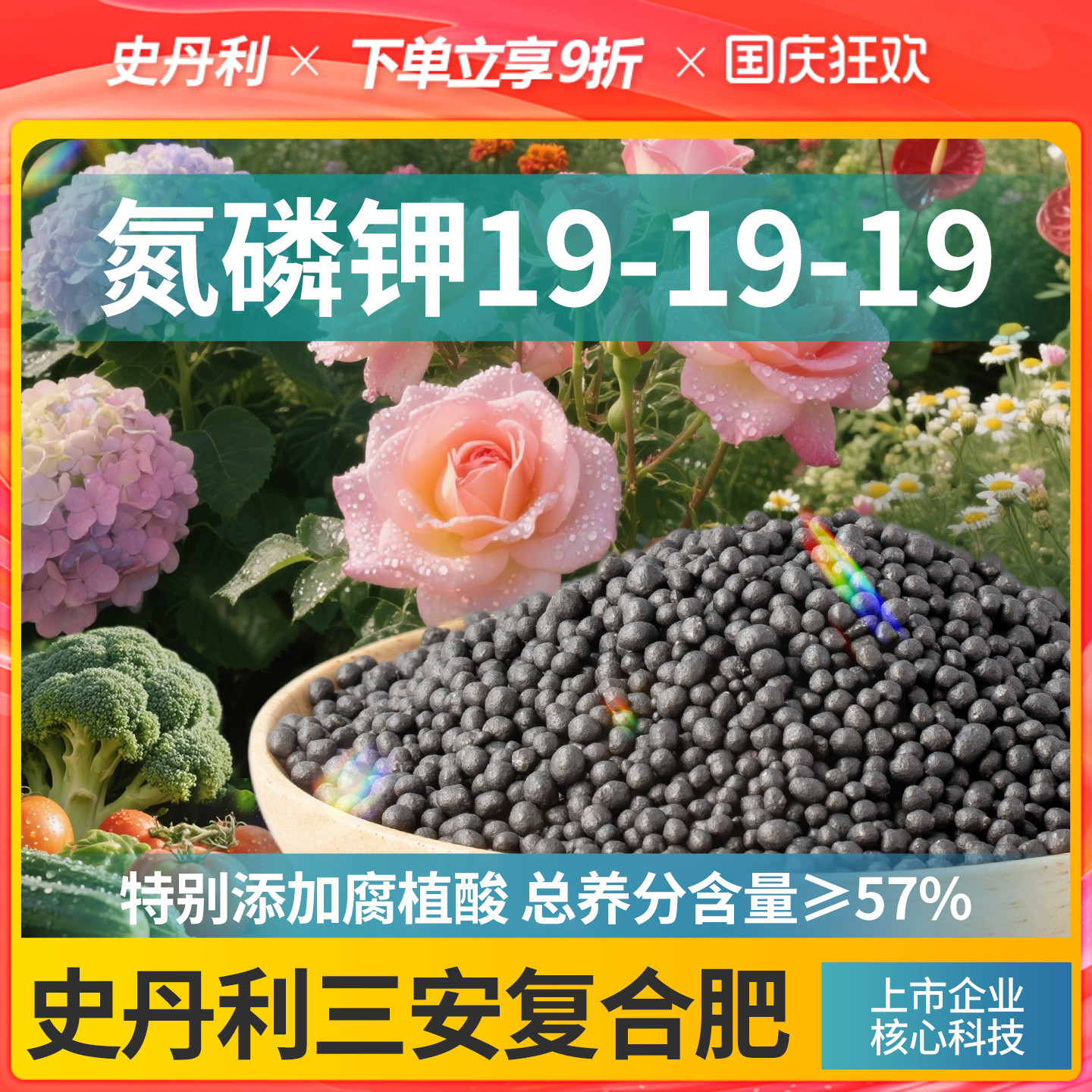 史丹利三安复合肥料花卉专用肥