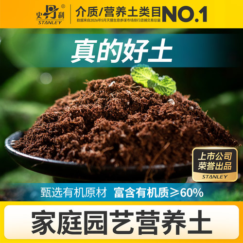 史丹利有机营养土通用型进口原材