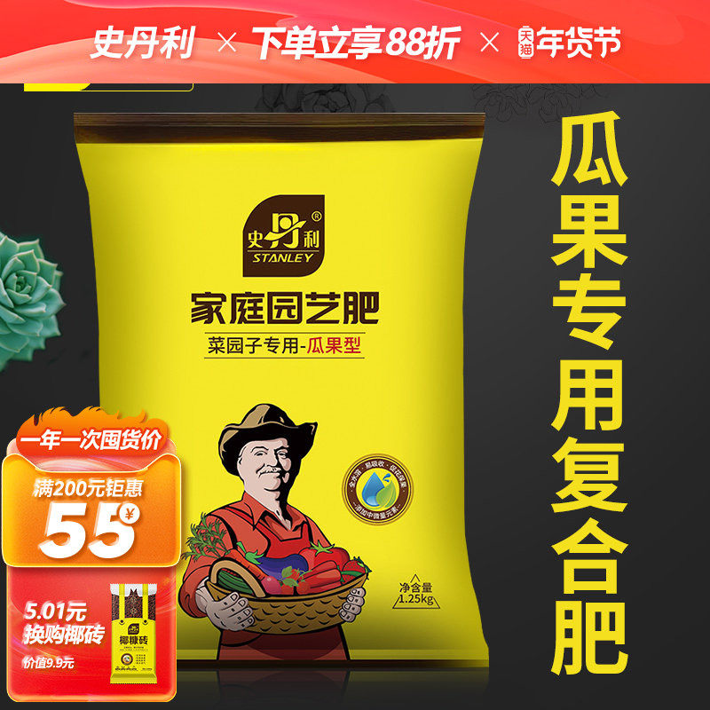 史丹利果树专用复合肥葡萄西瓜西红柿蔬菜种菜用有机家庭菜园肥料,鲜花速递/花卉仿真/绿植园艺,介质/营养土,淘宝优惠券,粉丝福利购,淘宝优惠卷