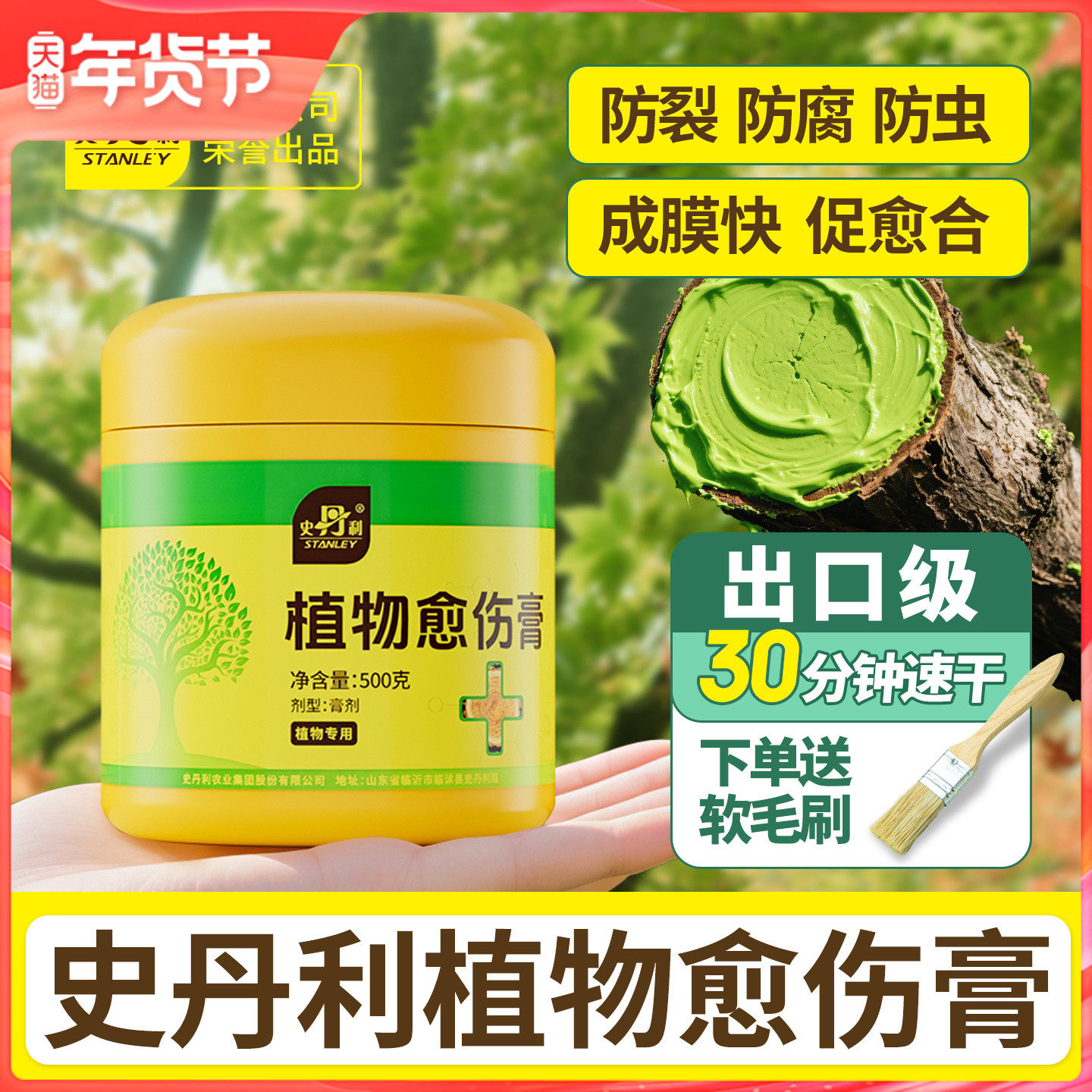 史丹利植物伤口愈合剂嫁接修剪果树大树树皮涂抹剂神器盆景愈伤膏
