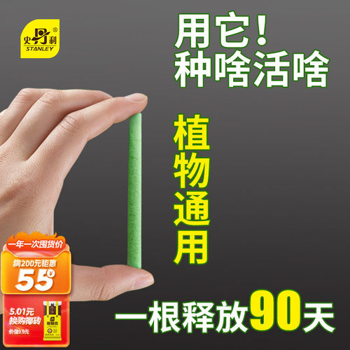 史丹利植物营养棒缓释肥花肥家用盆栽通用型养花复合花卉多肉肥料