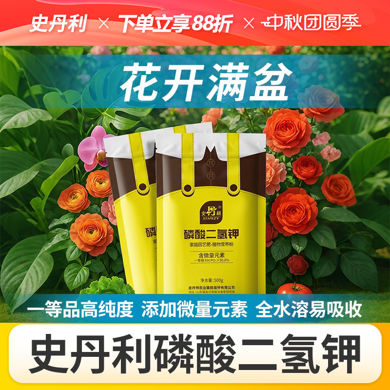 史丹利磷酸二氢钾肥料花卉专用肥图片