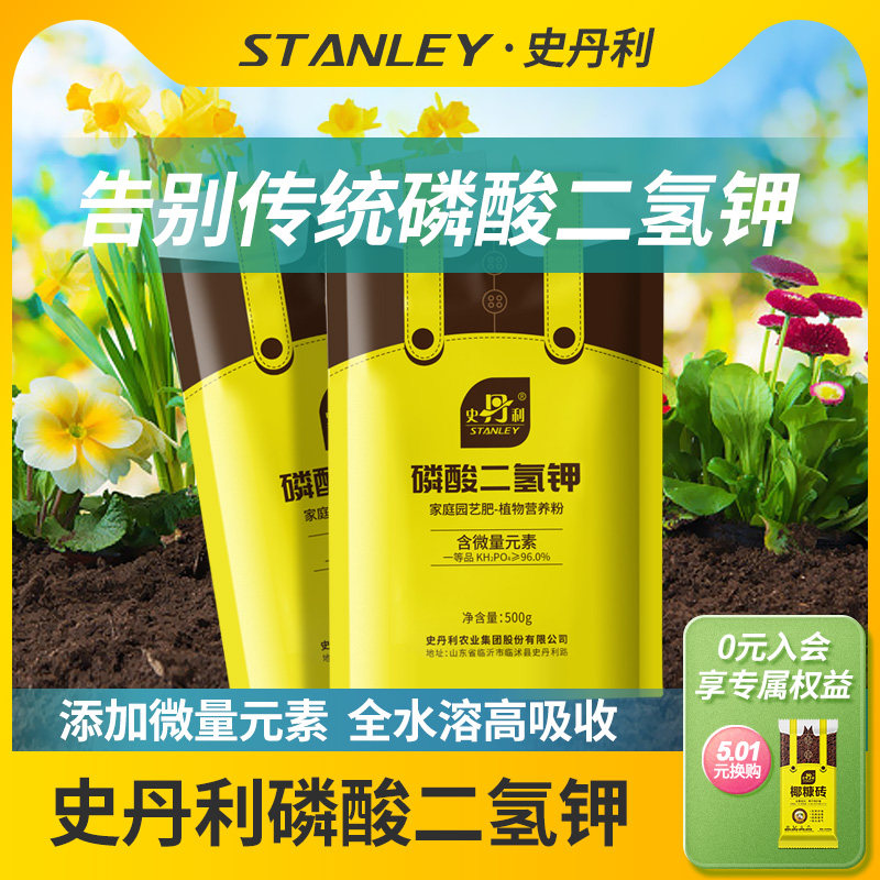 史丹利磷酸二氢钾花肥料花卉专用正品农用磷肥养花用磷钾肥叶面肥高性价比高么？