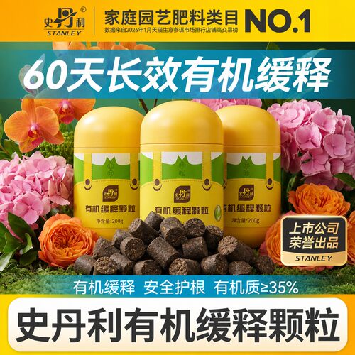 史丹利长效有机缓释颗粒通用